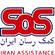 بیمه sos